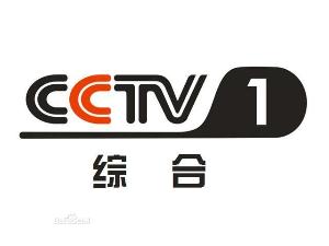 CCTV-1(综合）｜综合频道