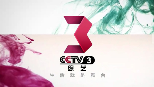 中央电视台CCTV-3综艺频道