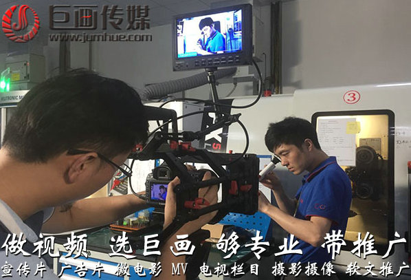 东莞宣传片制作高埗宣传片拍摄巨画传媒助力企业成长